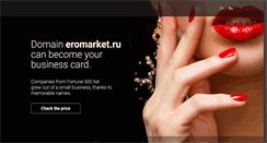 Desktop Screenshot of eromarket.ru